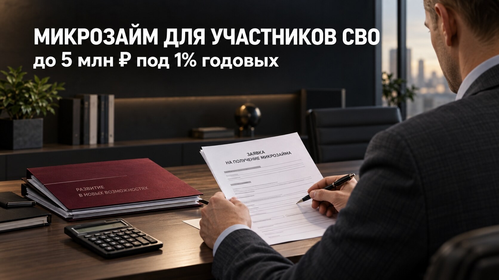 Микрозайм участнику СВО под 1%: спорный случай в Татарстане
