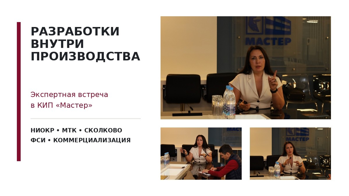 Эльвира Фассахова выступает в КИП Мастер в Набережных Челнах на тему разработок внутри производства